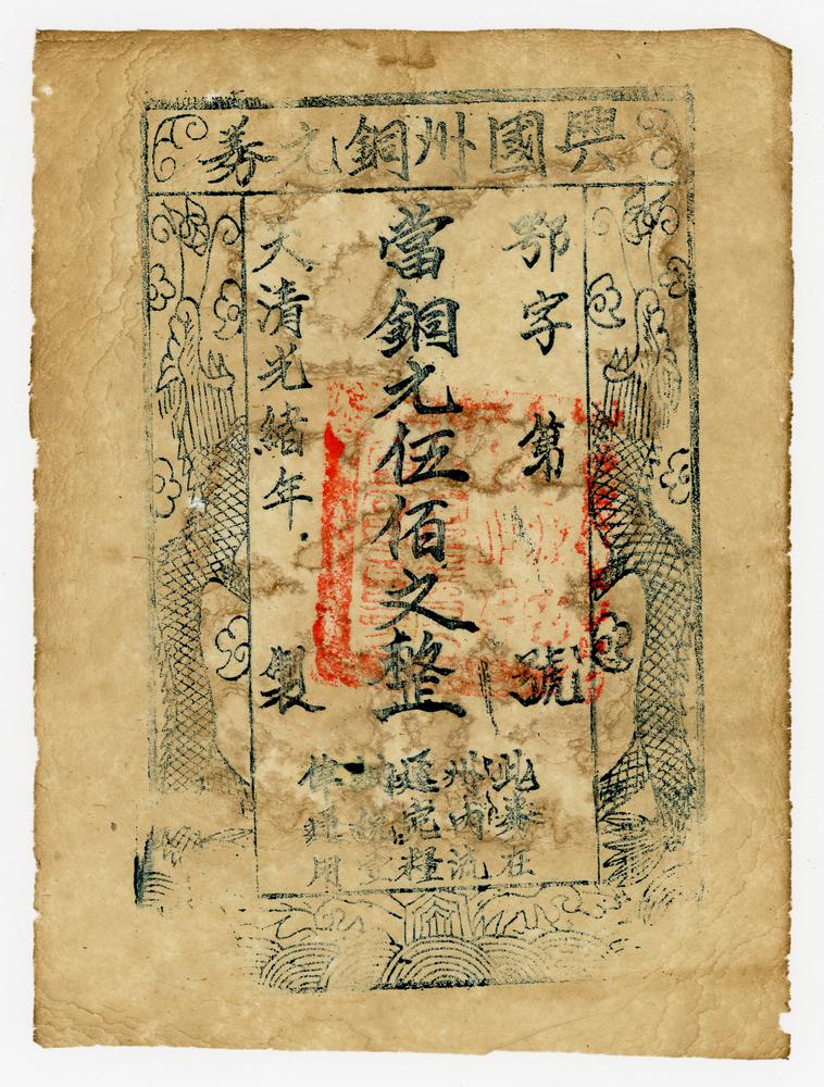 图片[2]-banknote; forgery BM-2002-1015.13-China Archive